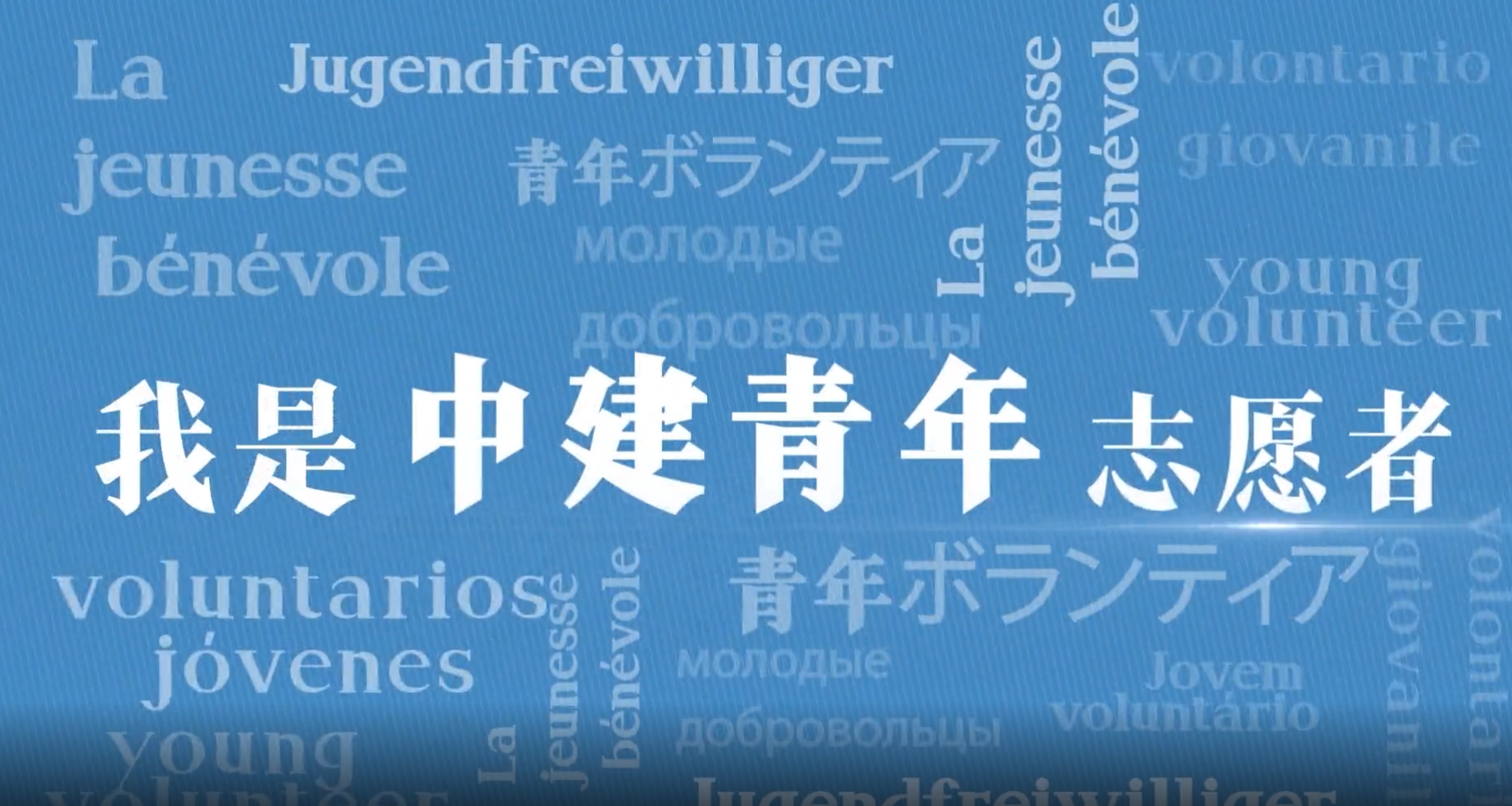 k8凯发青年志愿者2.png